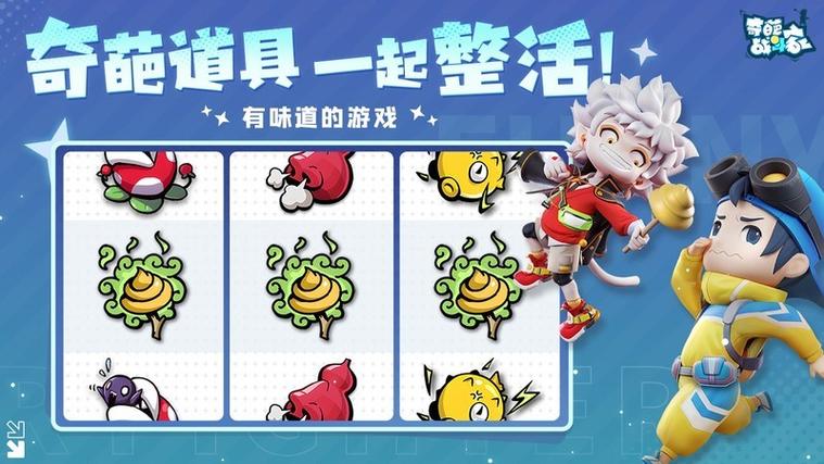 奇葩战斗家角色排名图标