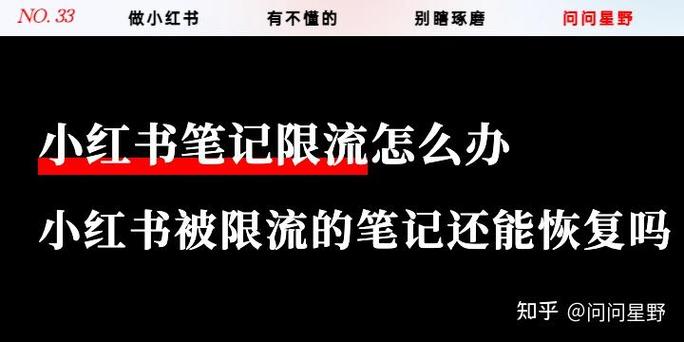 小红书删笔记会被限流吗缩略图