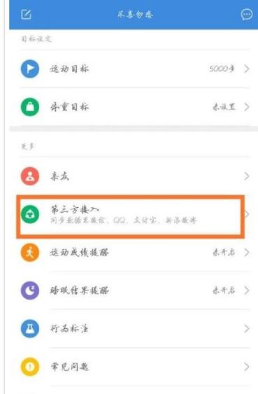 小米步数怎么和微信同步缩略图
