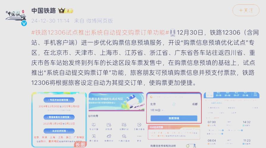 铁路12306如何抢票缩略图