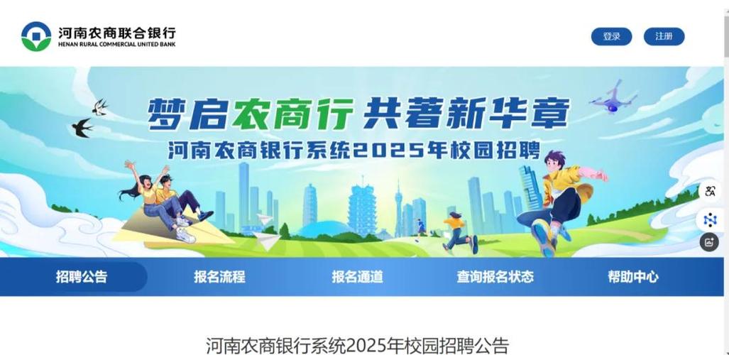 农商银行招聘官网缩略图