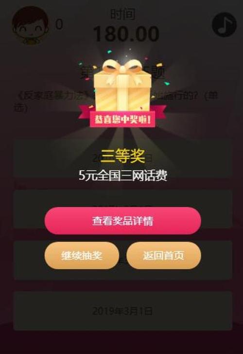 答题领奖励缩略图