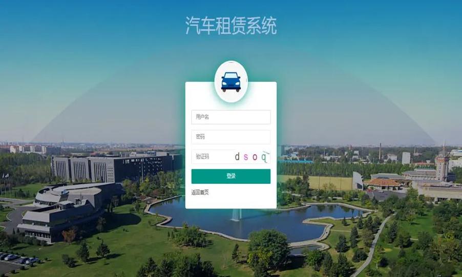 汽车租赁平台缩略图