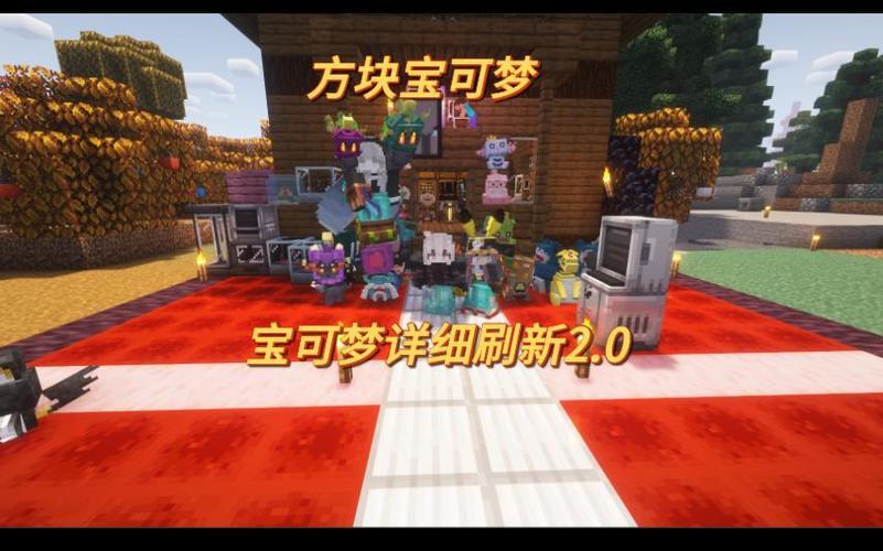 方块宝可梦神兽刷新指令缩略图