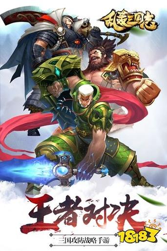 乱轰三国志缩略图