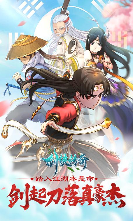 新剑侠传奇无限金条版游戏截图