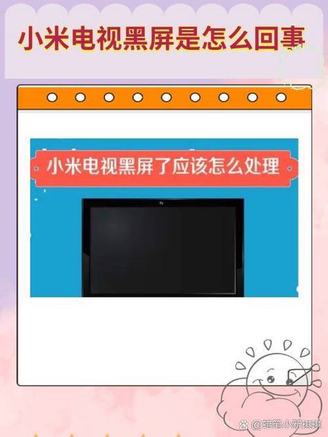 小米电视机黑屏不显示画面怎么回事缩略图