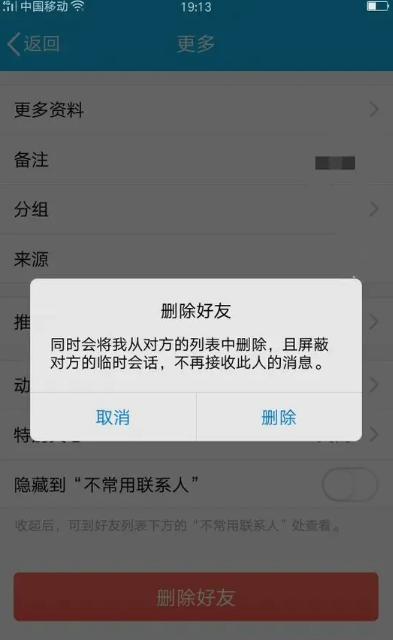 QQ我删除了好友,好友还能看到我吗游戏截图