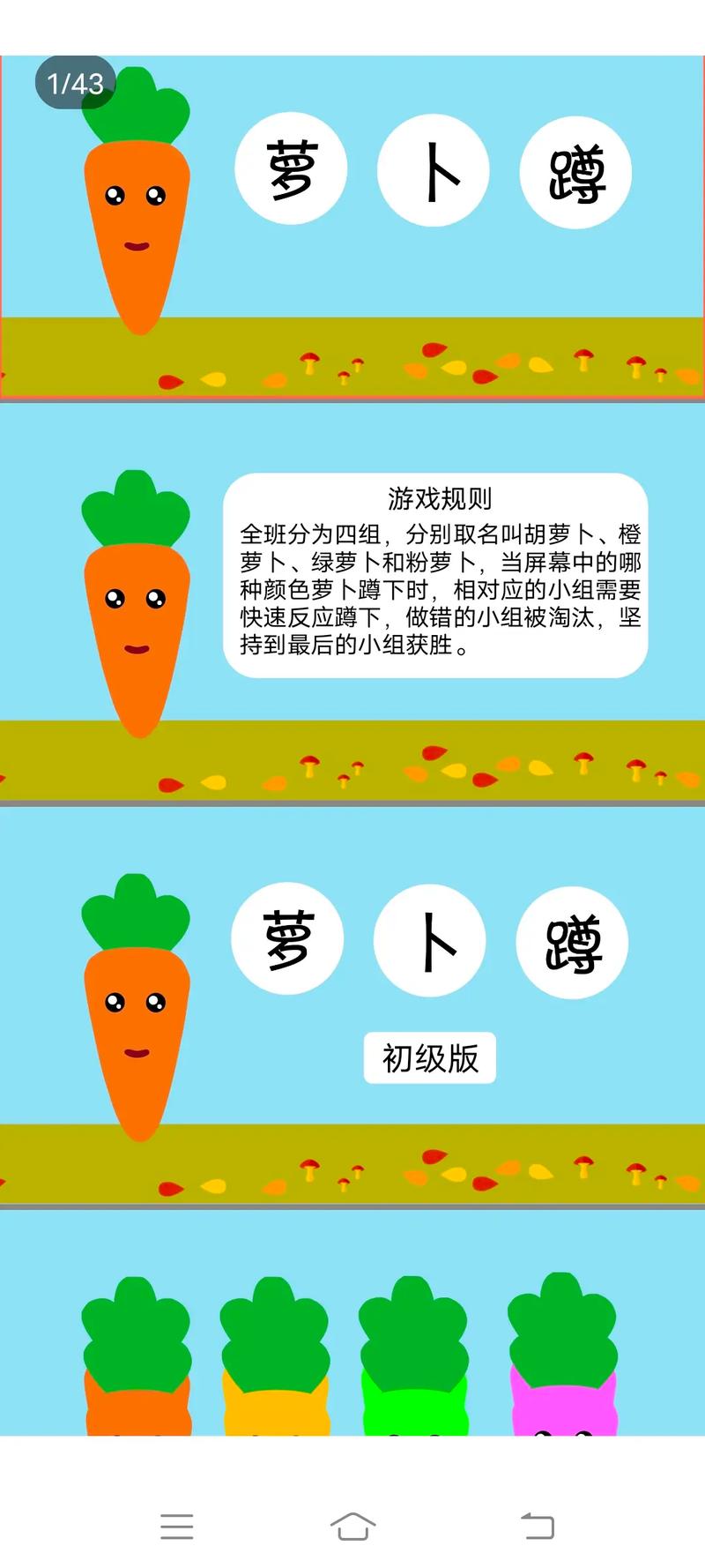 主持人介绍萝卜蹲游戏规则游戏截图