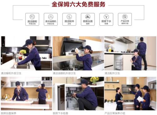 欧派橱柜售后服务项目缩略图