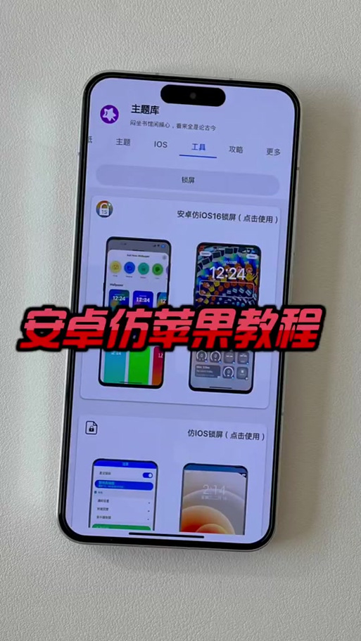 安卓仿苹果刘海屏软件缩略图