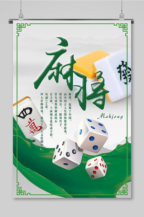 麻将广告语、宣传语缩略图