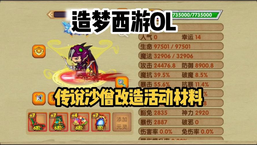 造梦西游ol最新修改游戏截图