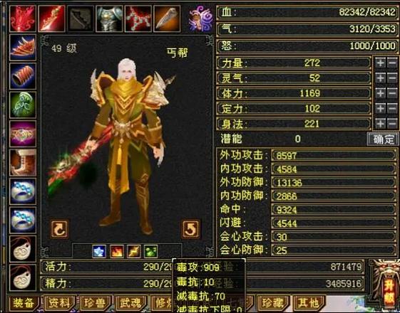 天龙八部49级卡级玩家卡级攻略游戏截图