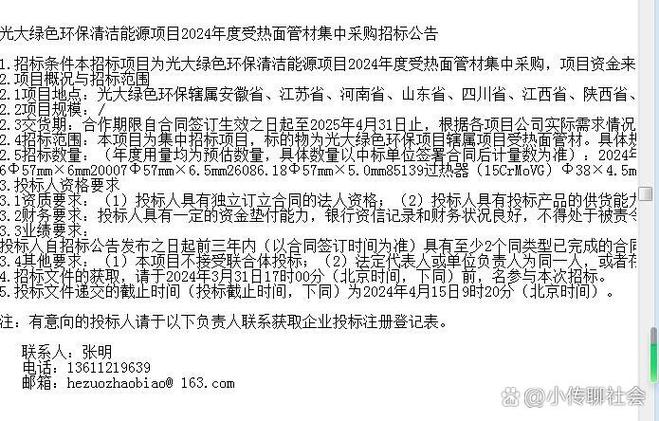 阳光采购网招标公告游戏截图