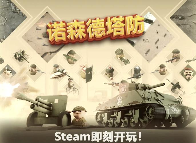 十年前的塔防游戏缩略图