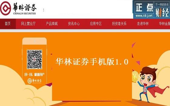华林证券交易版缩略图