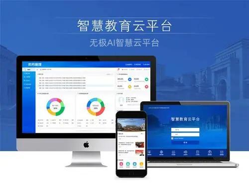 智慧云教育app缩略图