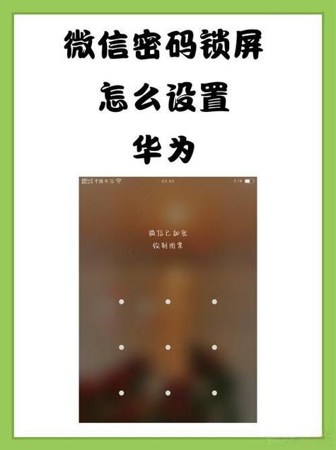 微信设置密码锁屏教程缩略图