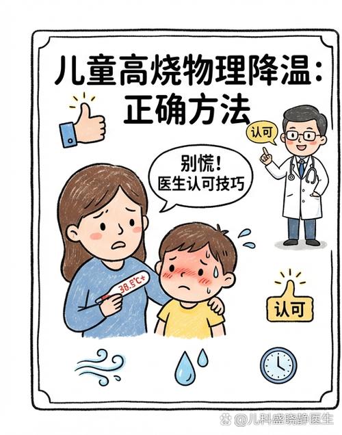 体温太高怎么降温缩略图