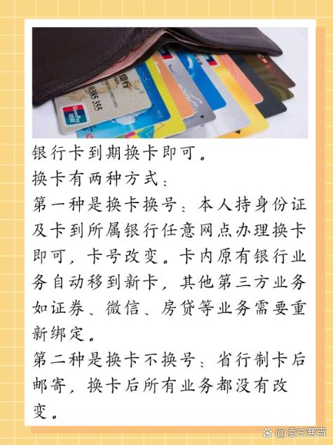 银行卡保留卡号换卡需要多久缩略图