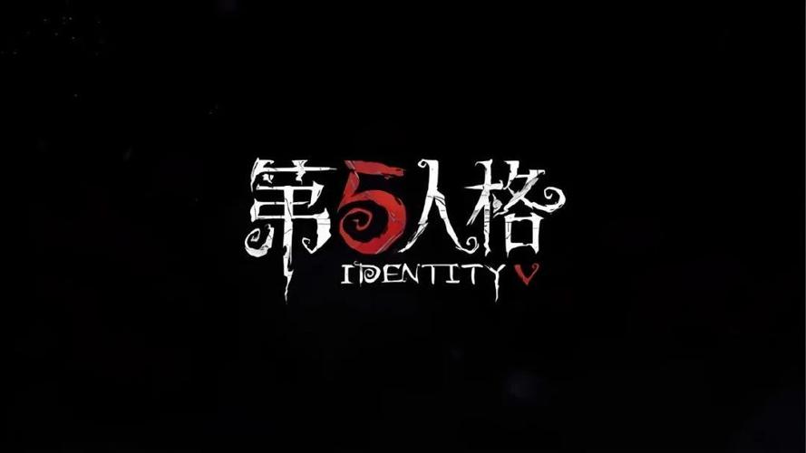 第五人格字体链接缩略图