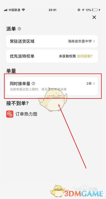 美团众包如何屏蔽商家缩略图