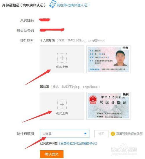 百度实名认证怎么认证缩略图