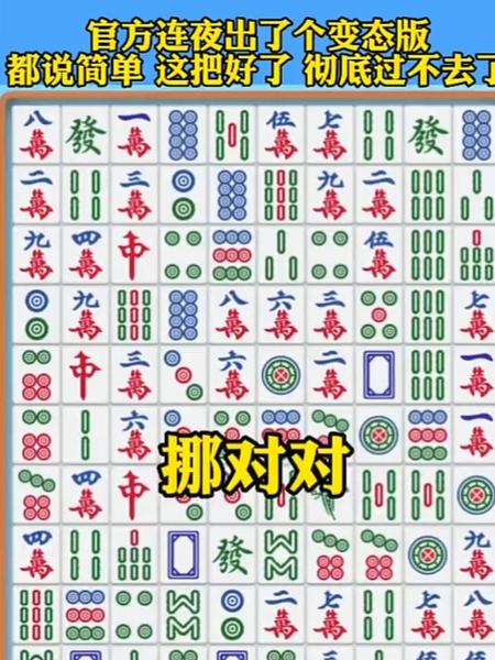 麻将对对碰消除缩略图