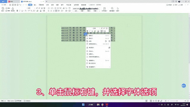 word文档粘贴后文字间距太大缩略图