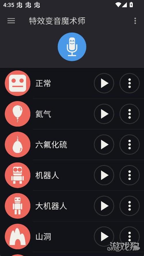 特效变音魔术师4.1.2缩略图