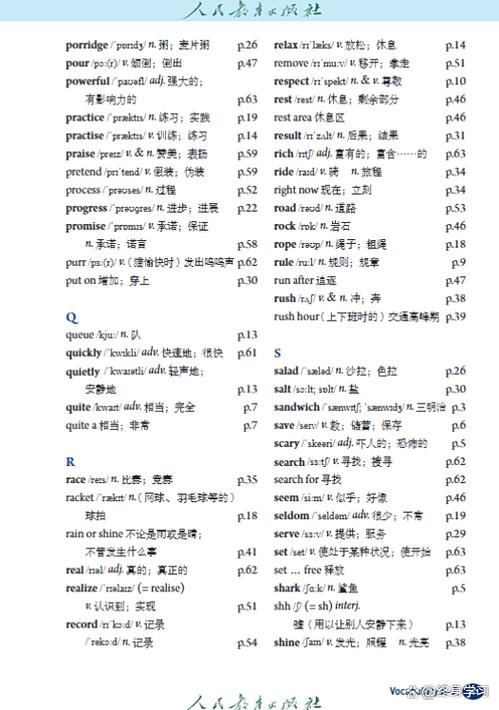 初一英语下册课本电子版人教版缩略图