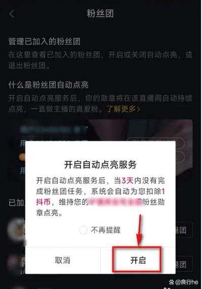 点亮粉丝团是什么意思啊缩略图