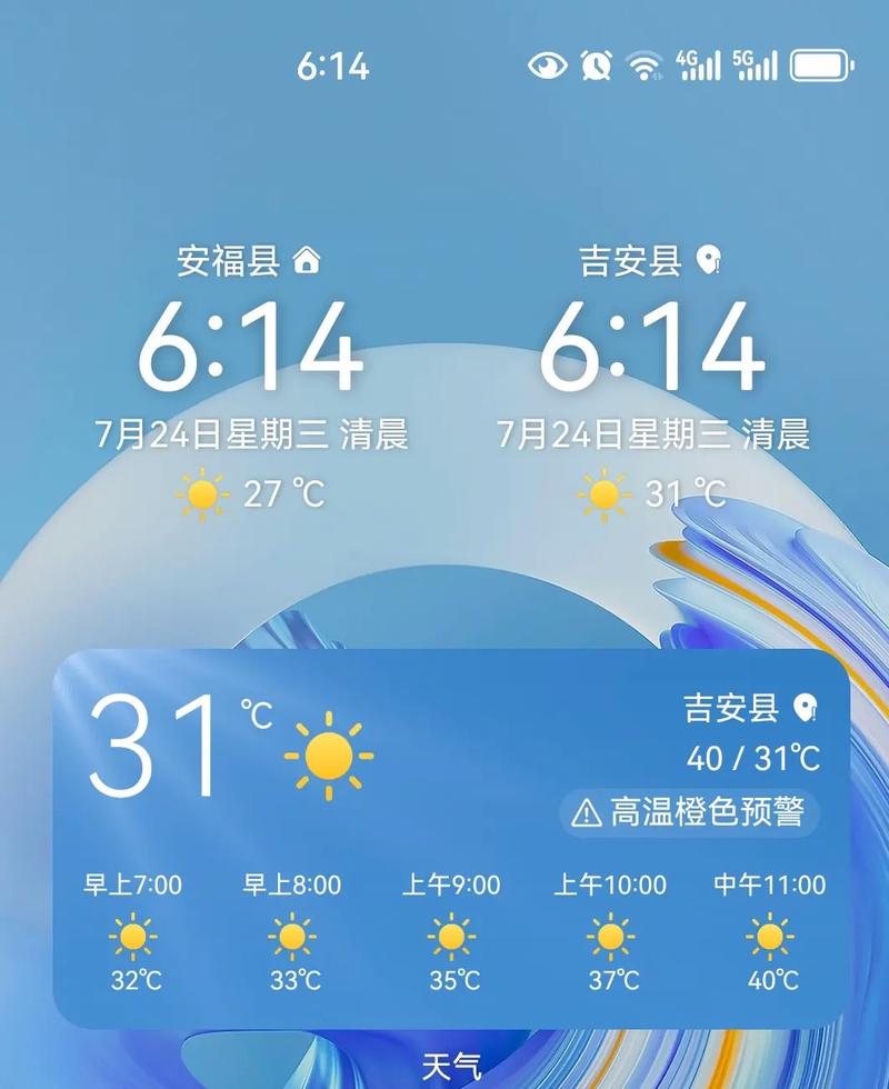 今日天气安吉天气预报游戏截图