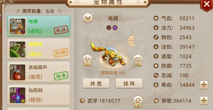 问道手游电精羽化要多少羽化丹缩略图