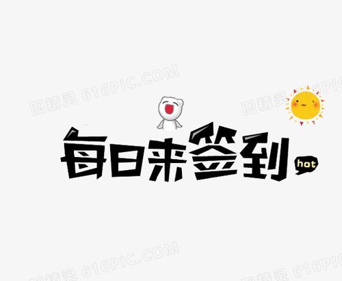 每天签到缩略图