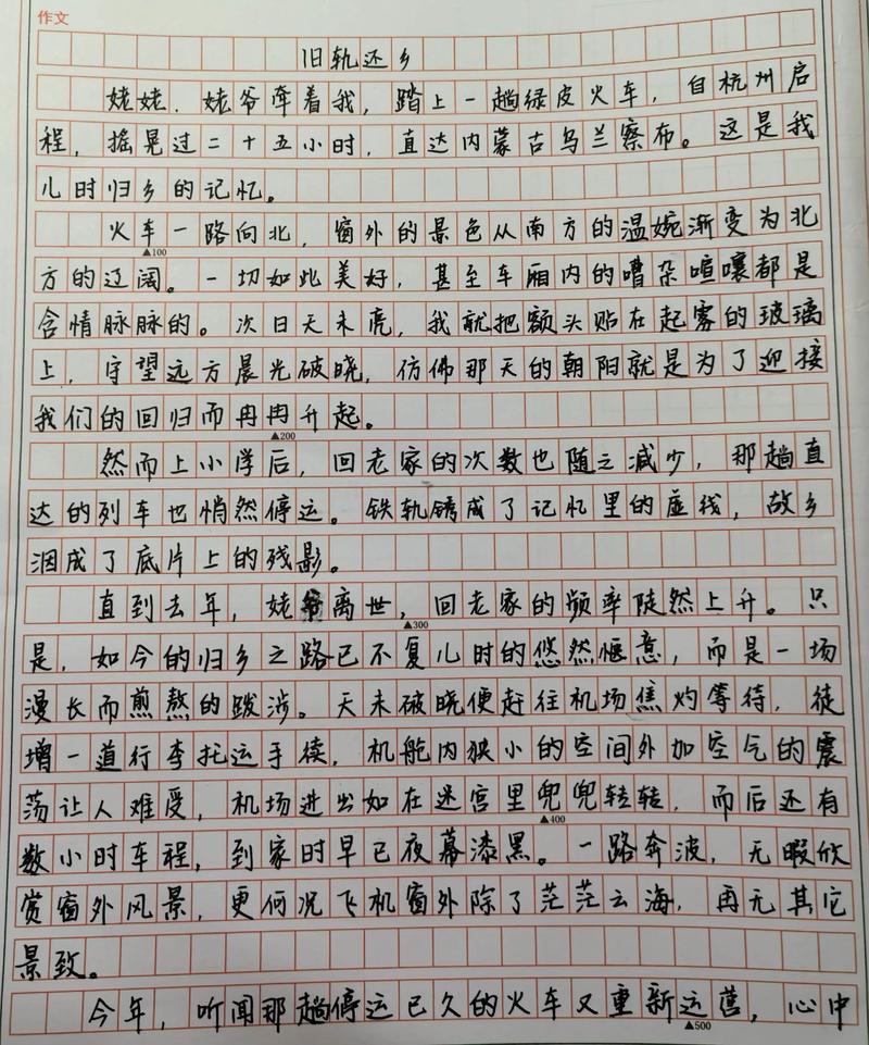 列车上的偶然相遇启示作文缩略图