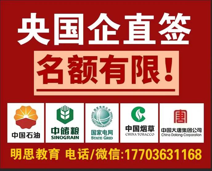 国资小新(国央企招聘)缩略图