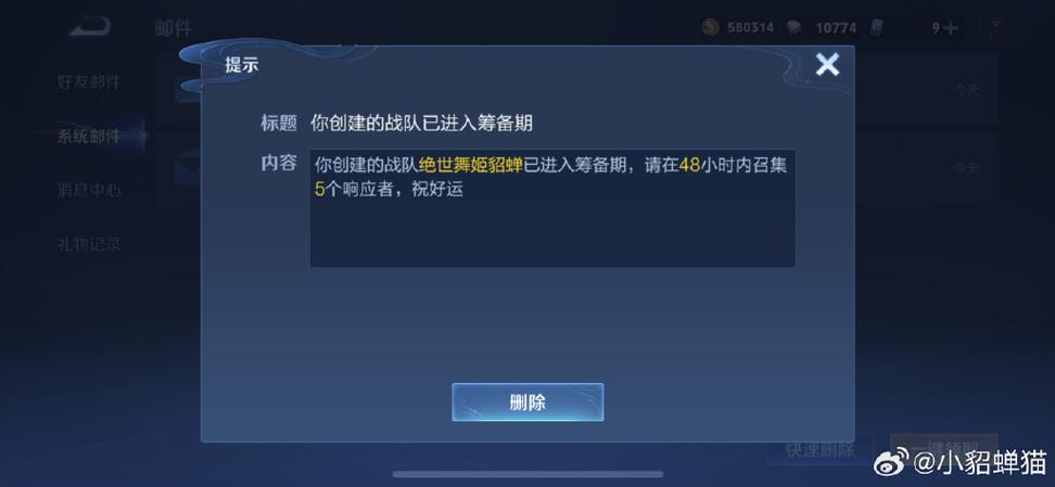 王者荣耀筹备战队无法响应图标