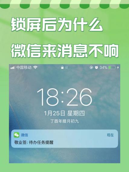 微信视频锁屏不提示的原因缩略图
