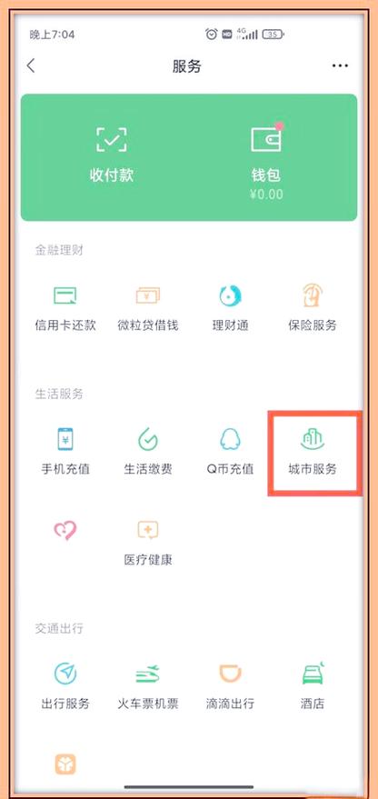 养老认证怎么在手机上认证缩略图