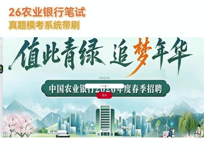 农行2026校园招聘官网缩略图