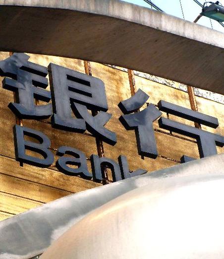 现在银行还有小额账户管理费吗图标
