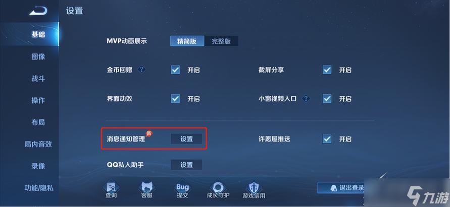王者荣耀怎么让好友看不到自己上线缩略图