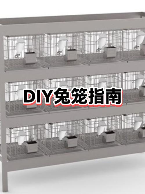 兔子笼怎么做缩略图
