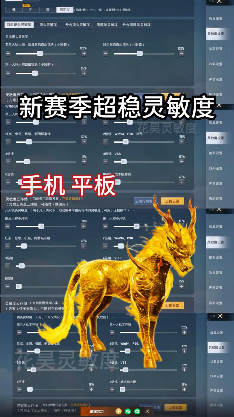 和平精英 灵敏度缩略图