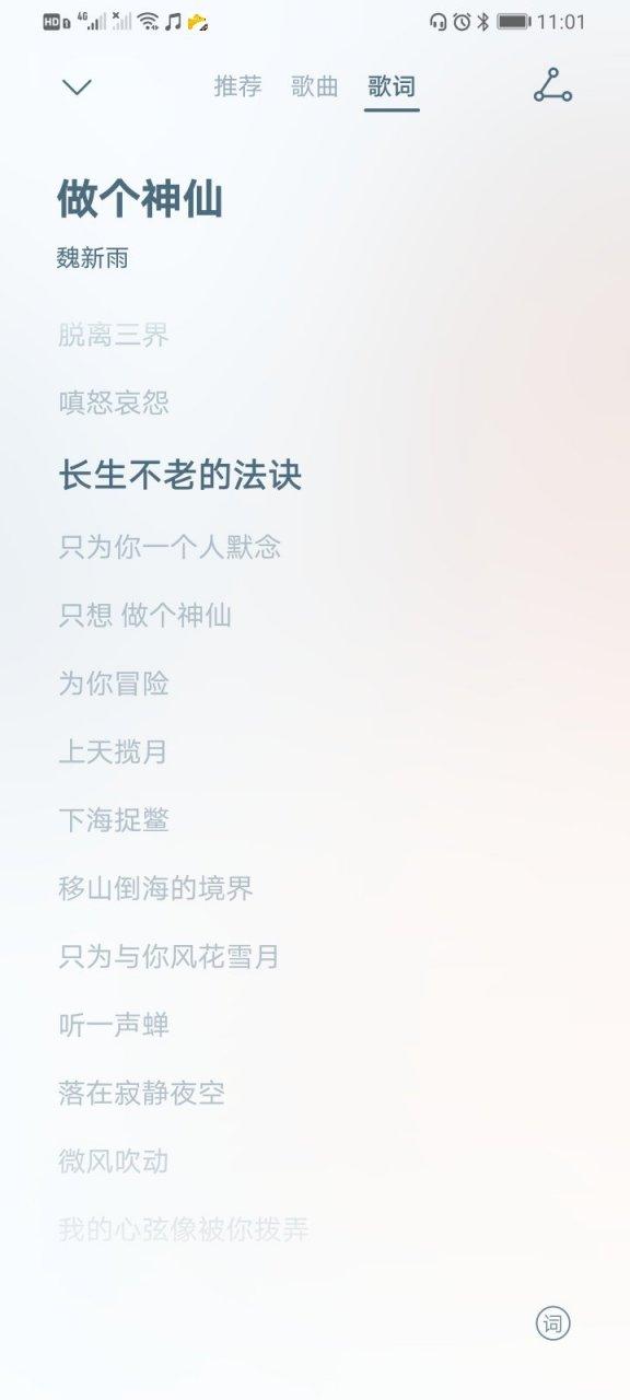 成仙歌词缩略图