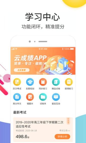 云成绩app查询成绩入口游戏截图
