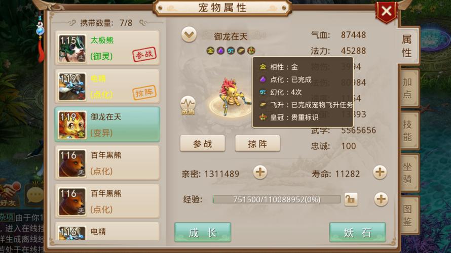 宠物飞升需要什么条件缩略图