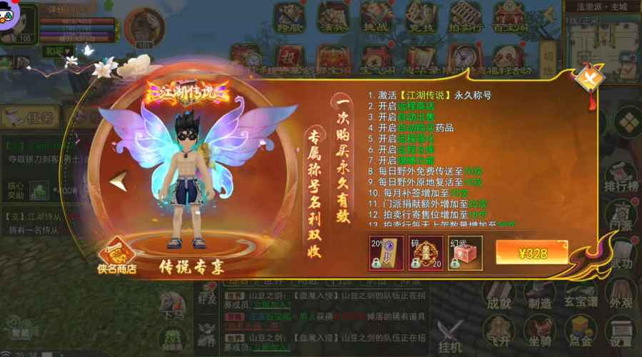 热血江湖怀旧版手游官网七龙缩略图